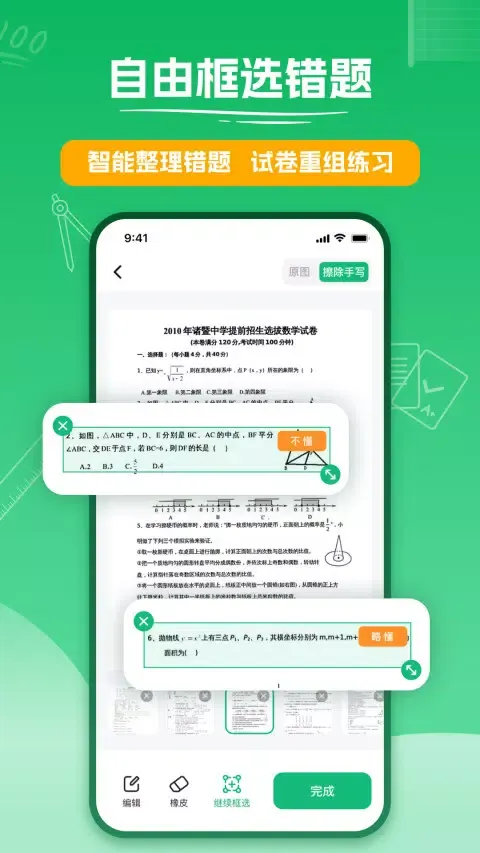 Captures d'écran de 试卷扫描