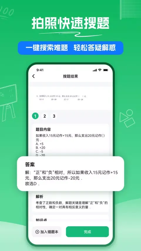 Captures d'écran de 试卷扫描