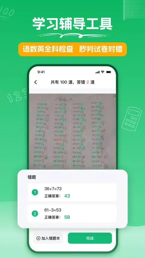 Captures d'écran de 试卷扫描