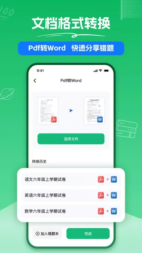 Captures d'écran de 试卷扫描