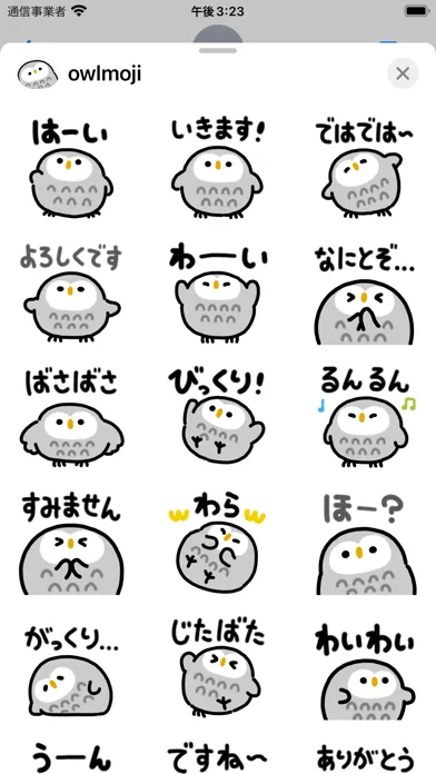 owl moji sticker スクリーンショット