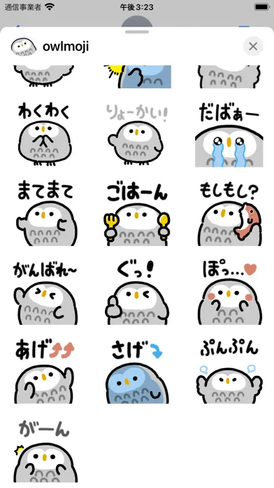 owl moji sticker スクリーンショット