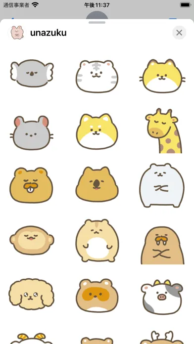 unazuku animal sticker سکرین شاٹس