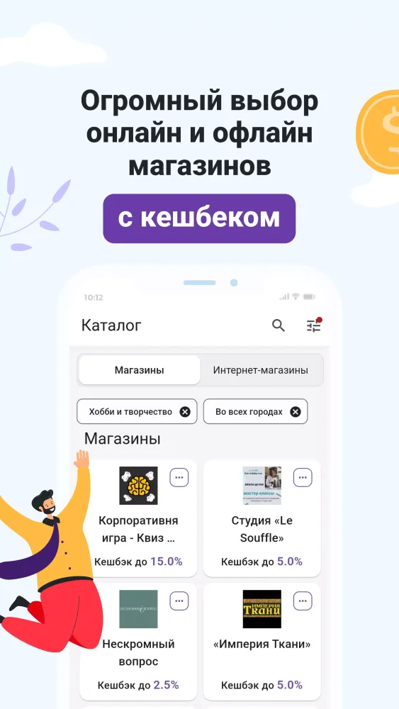 Captures d'écran de Kupi_Kupi: выгодный кэшбэк-сервис