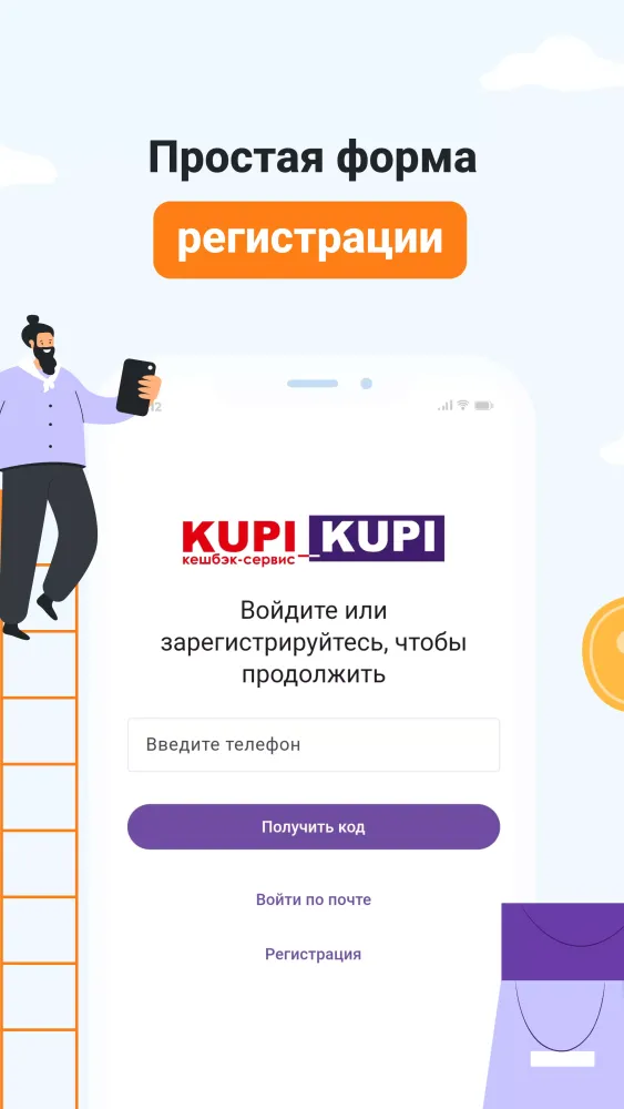 Captures d'écran de Kupi_Kupi: выгодный кэшбэк-сервис
