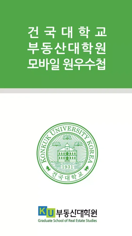 Tangkapan layar 원우수첩-건국대학교대학원