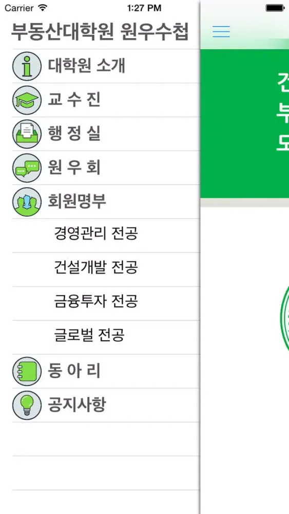 Tangkapan layar 원우수첩-건국대학교대학원