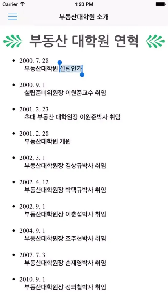 Tangkapan layar 원우수첩-건국대학교대학원
