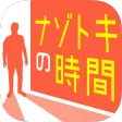 ナゾトキの時間：謎解き×アドベンチャー
