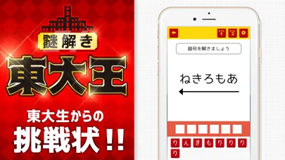 東大王からの挑戦状 स्क्रीनशॉट
