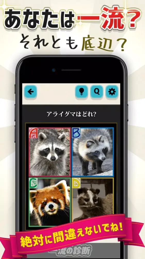 تصاویر 一流の診断 - ひまつぶし ネタ アプリ