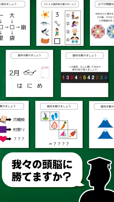 東大王からの挑戦状-脳トレIQテスト- Screenshots
