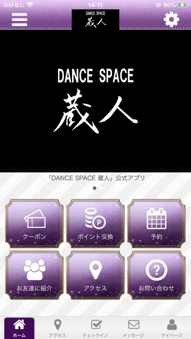 DANCE SPACE 蔵人 公式アプリ سکرین شاٹس