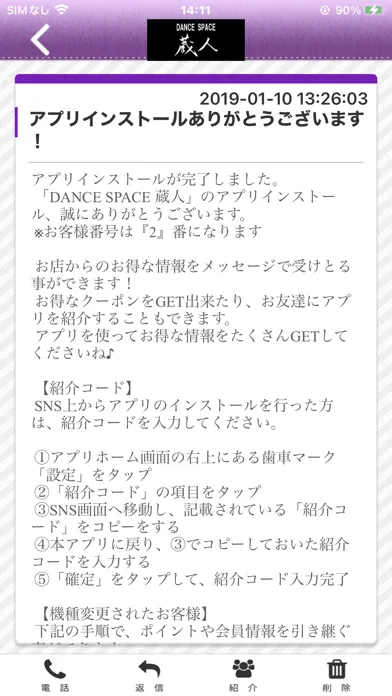 DANCE SPACE 蔵人 公式アプリ سکرین شاٹس