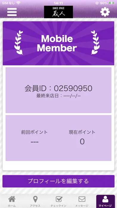 DANCE SPACE 蔵人 公式アプリ سکرین شاٹس