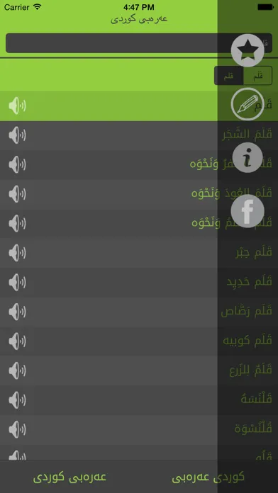 Arabic<>Kurdish (Qallam Dict) فەرهەنگی قەڵەم عەرەبی<>کوردی স্ক্রিনশট