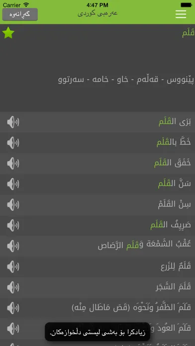Arabic<>Kurdish (Qallam Dict) فەرهەنگی قەڵەم عەرەبی<>کوردی স্ক্রিনশট