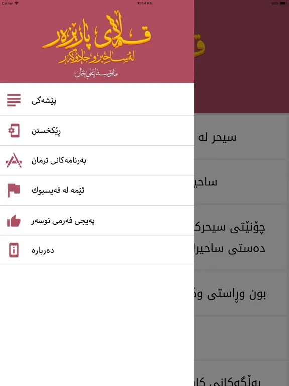قه ڵای پارێزه ر Qallay Parezar iPad 应用截图