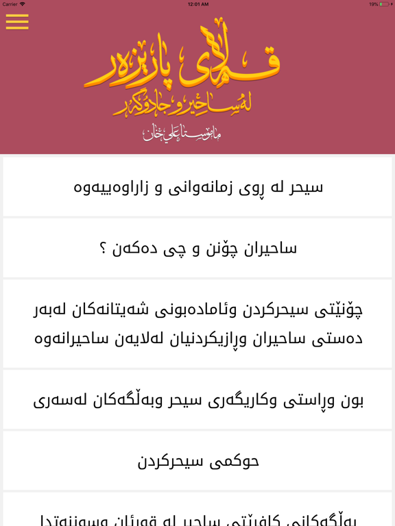 قه ڵای پارێزه ر Qallay Parezar iPad  スクリーンショット