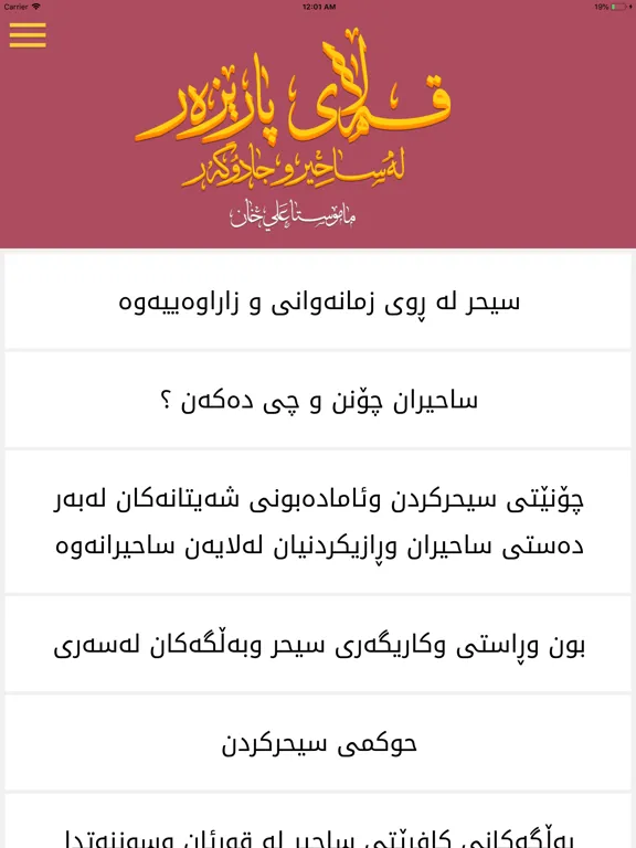 قه ڵای پارێزه ر Qallay Parezar iPad 应用截图