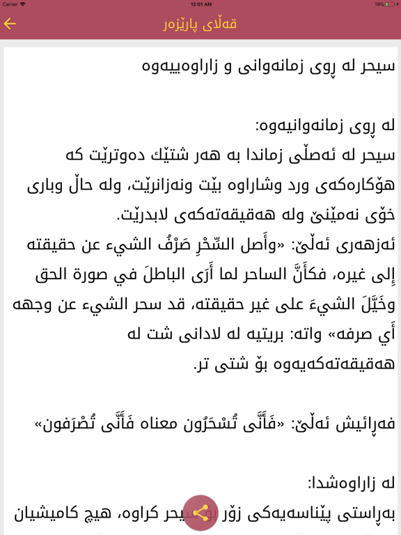 قه ڵای پارێزه ر Qallay Parezar iPad  スクリーンショット