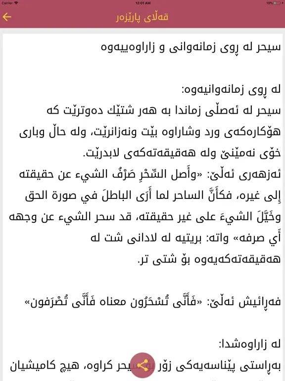 قه ڵای پارێزه ر Qallay Parezar iPad 应用截图