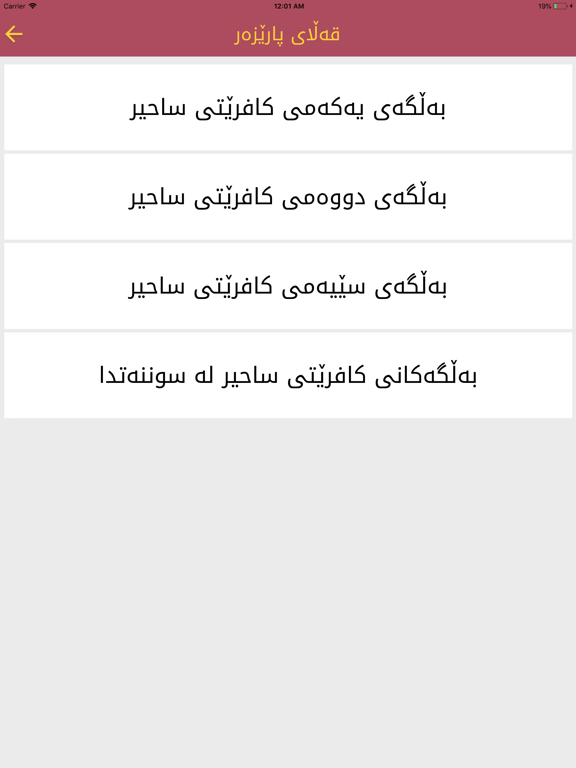قه ڵای پارێزه ر Qallay Parezar iPad  スクリーンショット