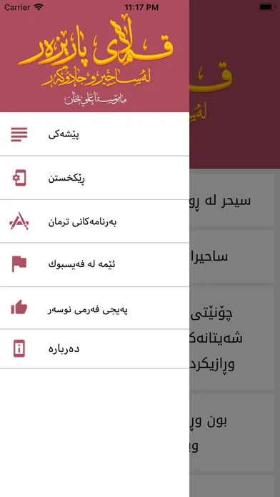 قه ڵای پارێزه ر Qallay Parezar应用截图