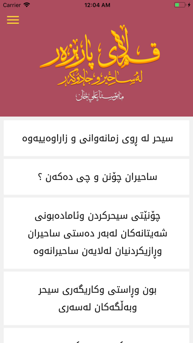 قه ڵای پارێزه ر Qallay Parezar スクリーンショット