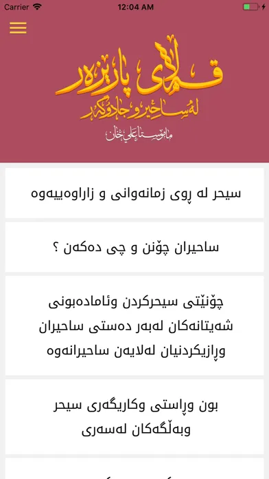 قه ڵای پارێزه ر Qallay Parezar应用截图