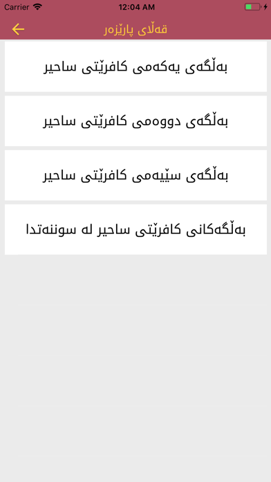 قه ڵای پارێزه ر Qallay Parezar スクリーンショット