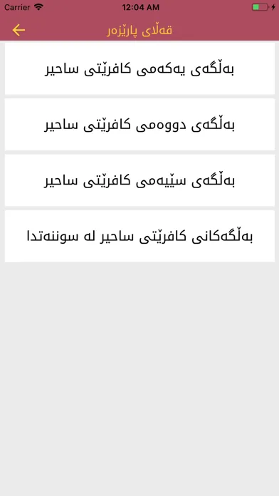قه ڵای پارێزه ر Qallay Parezar应用截图