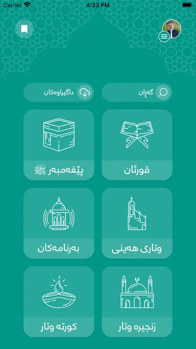 م.محمد مەلا فائق شارەزوری應用截圖