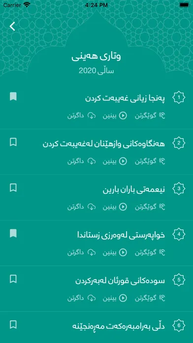 م.محمد مەلا فائق شارەزوری應用截圖