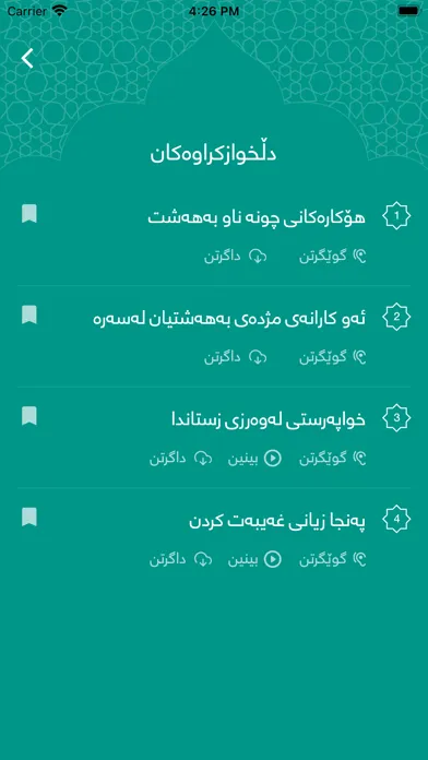 م.محمد مەلا فائق شارەزوری應用截圖