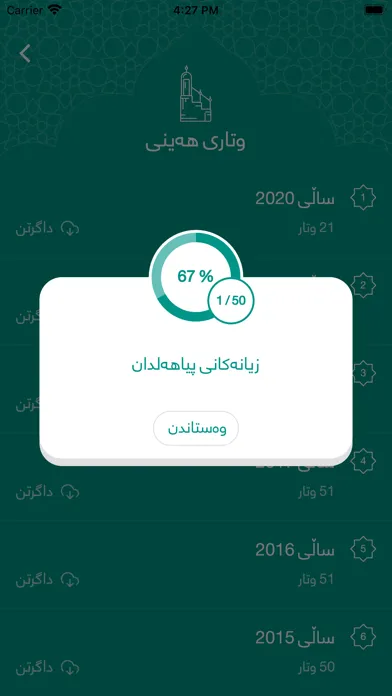م.محمد مەلا فائق شارەزوری應用截圖