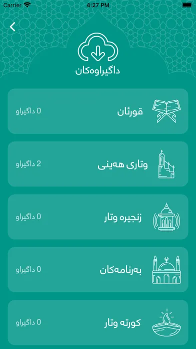 م.محمد مەلا فائق شارەزوری應用截圖