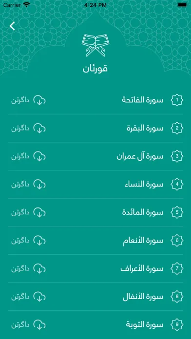 م.محمد مەلا فائق شارەزوری應用截圖