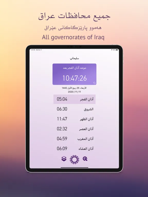 کاتەکانی بانگ iPad 应用截图