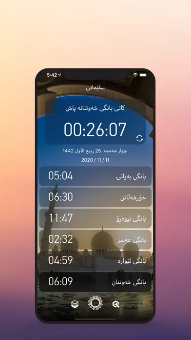 کاتەکانی بانگ应用截图
