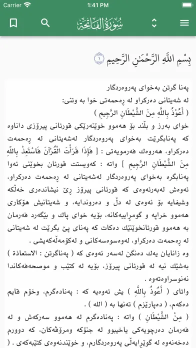 ภาพหน้าจอของ تەفسیری المیسر بەکوردی