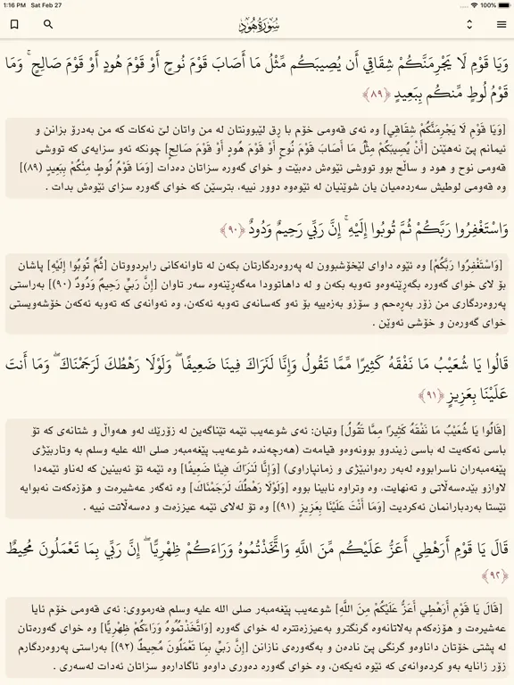 Screenshot di تەفسیری ڕێبەر iPad 