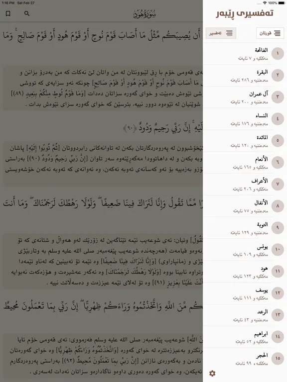 Screenshot di تەفسیری ڕێبەر iPad 