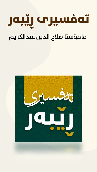 Screenshot di تەفسیری ڕێبەر