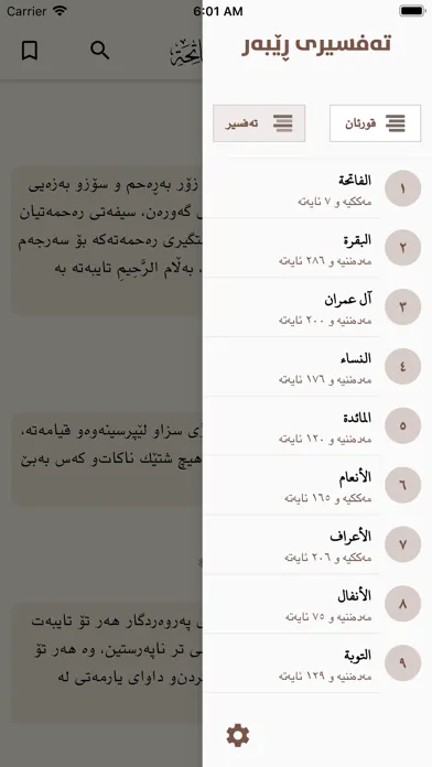 Screenshot di تەفسیری ڕێبەر