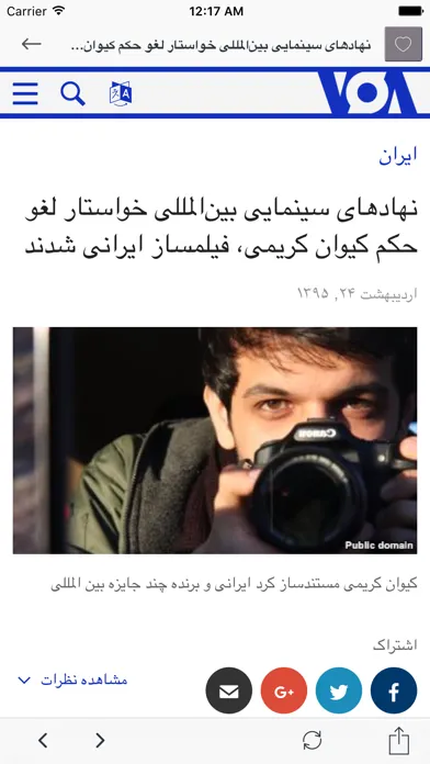 Persian News - آخرین اخبار স্ক্রিনশট