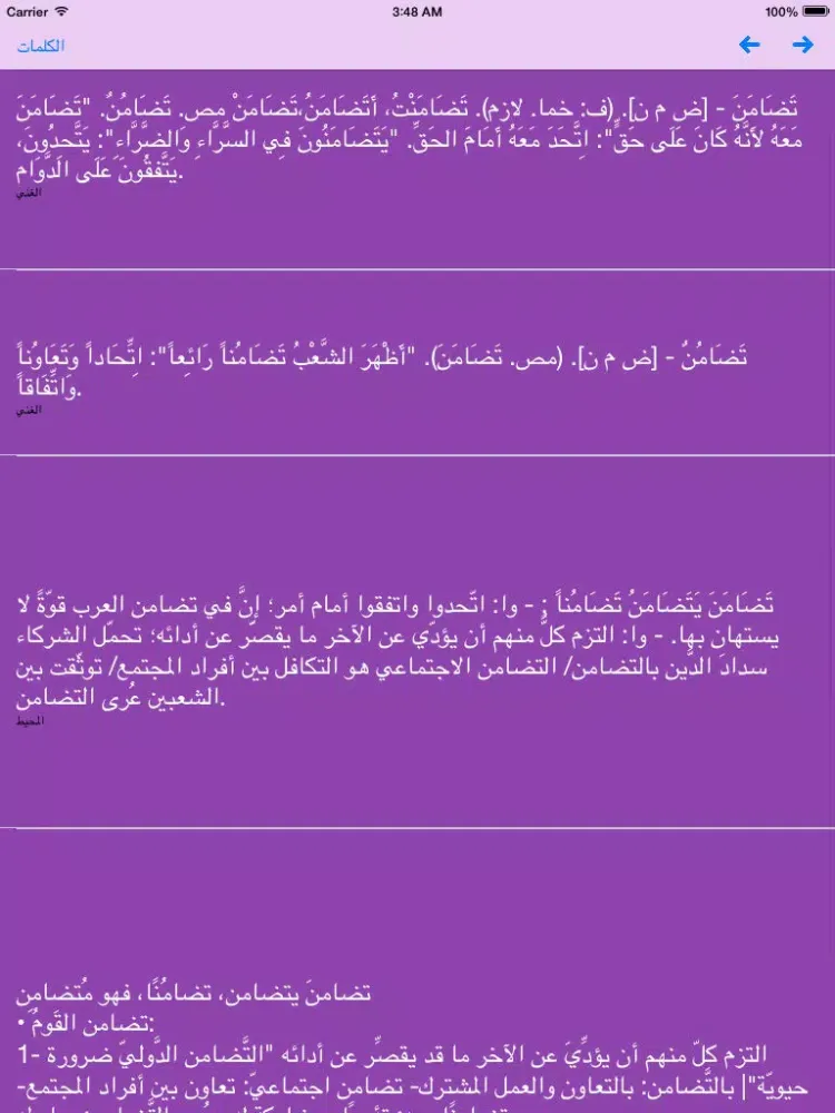 Arabic Lexicon معجم اللغة العربية iPad  スクリーンショット