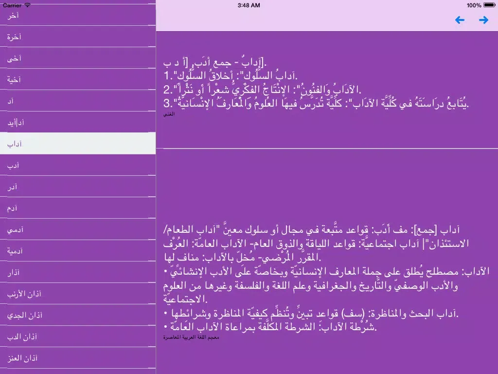 Arabic Lexicon معجم اللغة العربية iPad  スクリーンショット