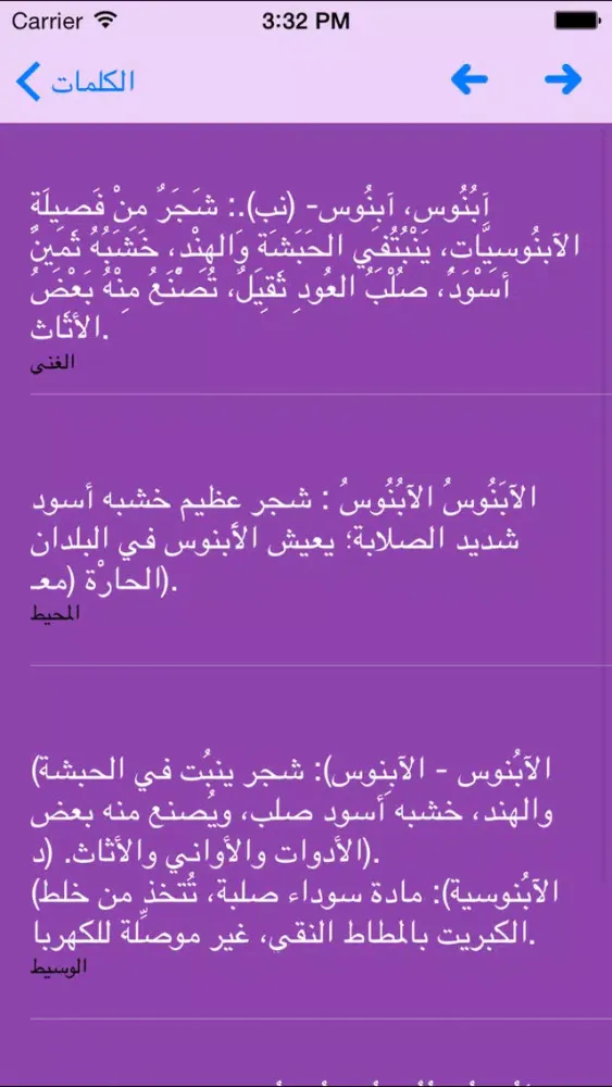Arabic Lexicon معجم اللغة العربية スクリーンショット