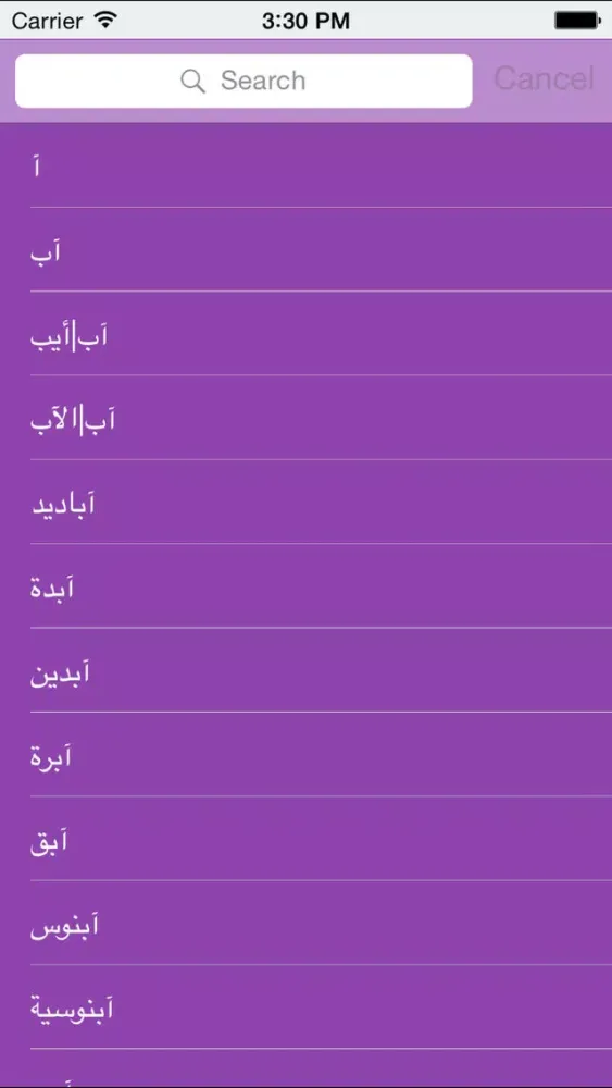 Arabic Lexicon معجم اللغة العربية スクリーンショット